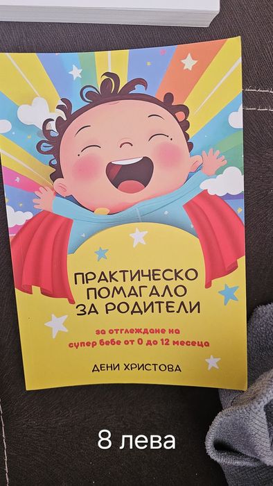 Книги за майчинство/захранване/родителство