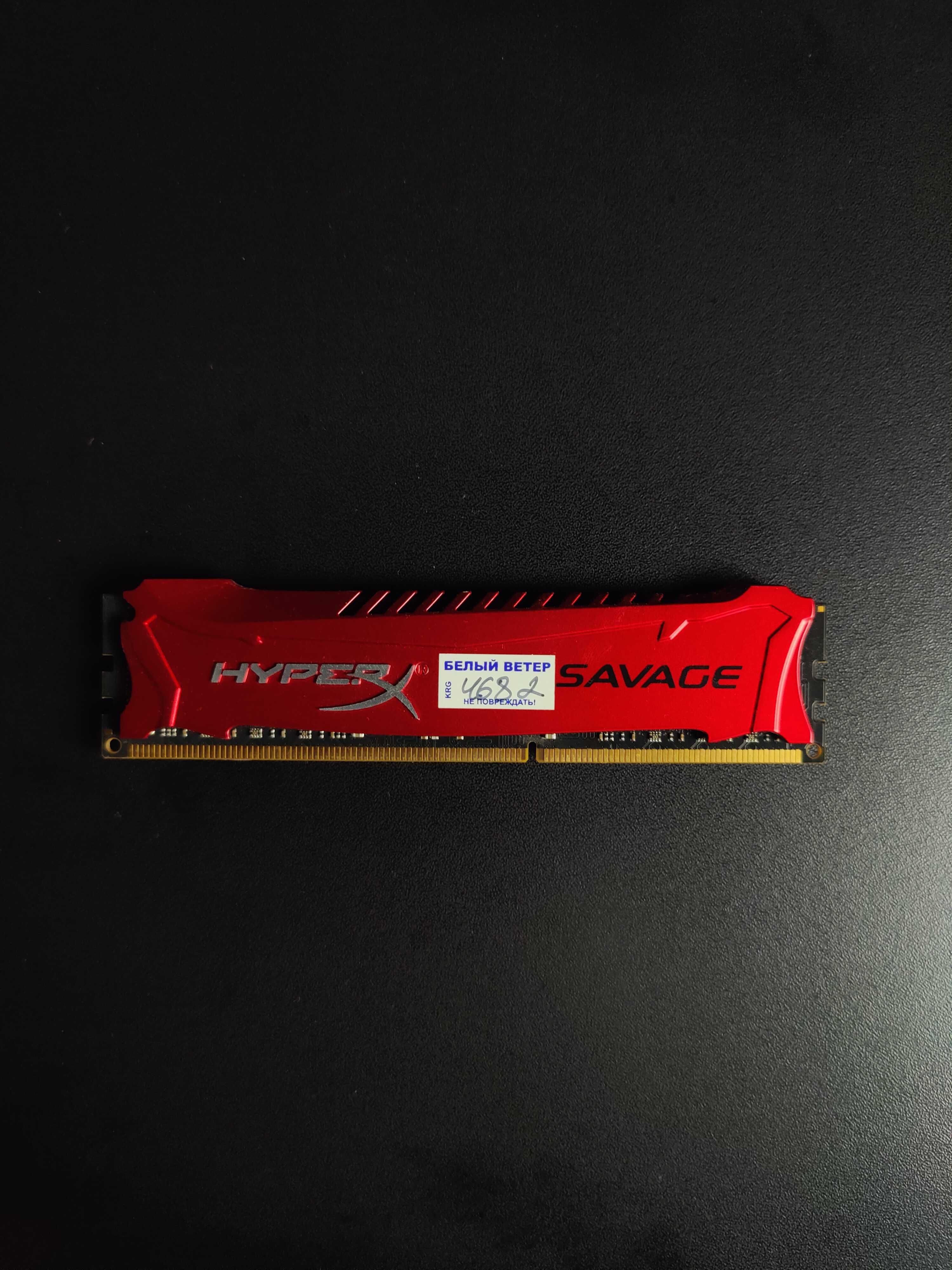 Оперативная память 8 GB DDR3 1600 MHz Kingston HyperX Savage