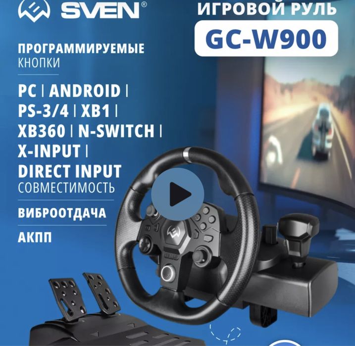 Игровой руль для компьютера, PS, Xbox.