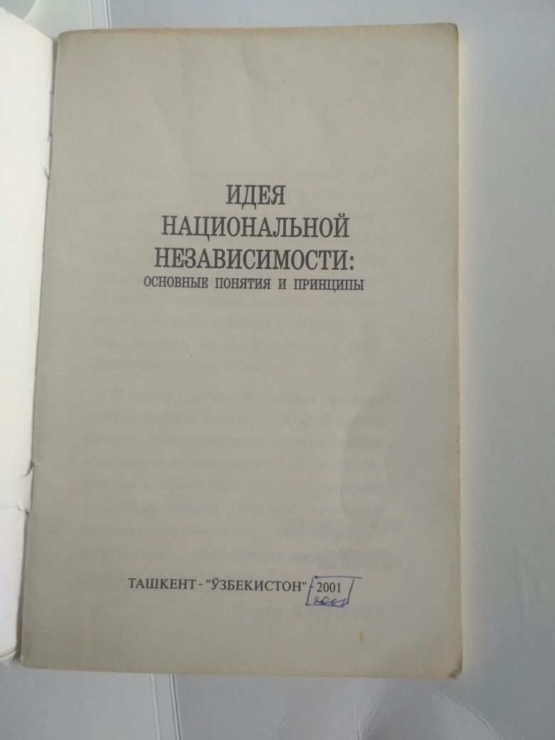 Учебник идея национальной независимости