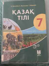 Қазақ тілі 7 сынып