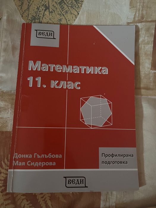 Учебник по профил математика