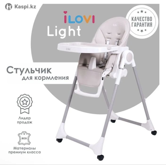 Стульичк для кормления iLovi