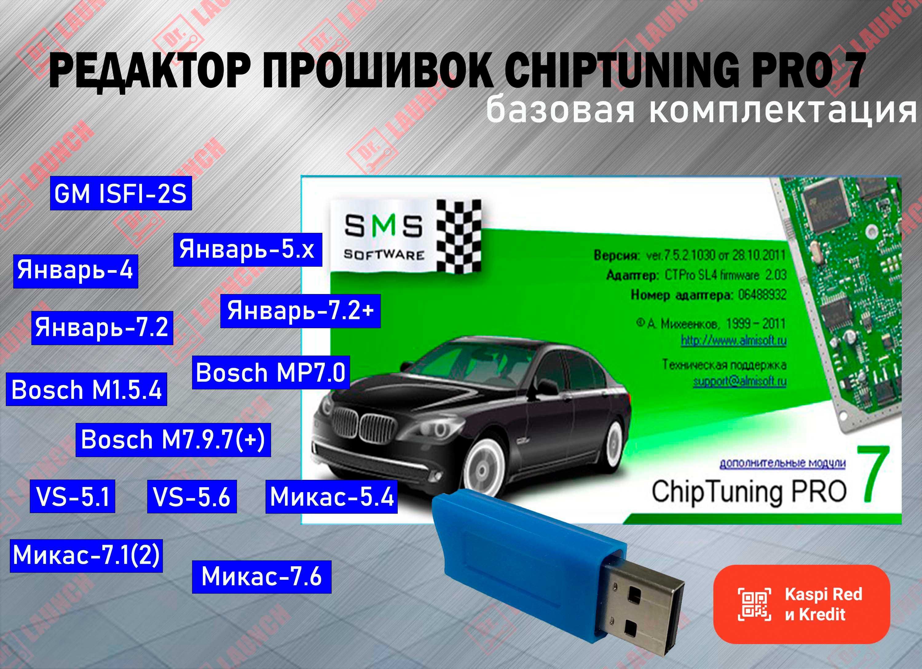 Чип тюнинг Chiptuningpro 7 Модуль «Базовый» + USB ключ, новый гарантия