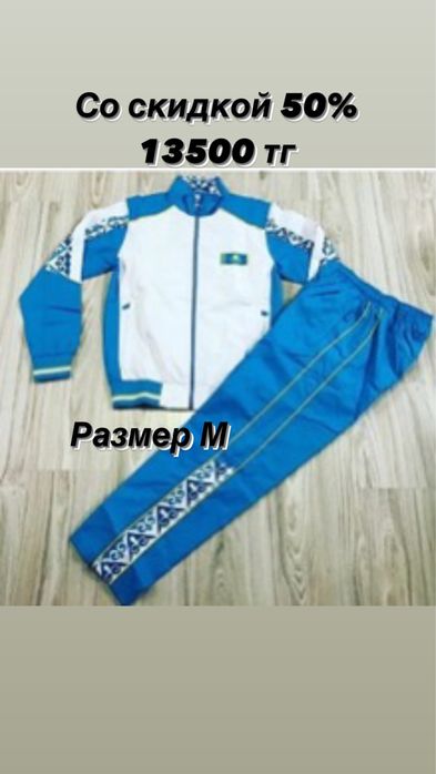 Тренировочный костюм KZ со скидкой 50%