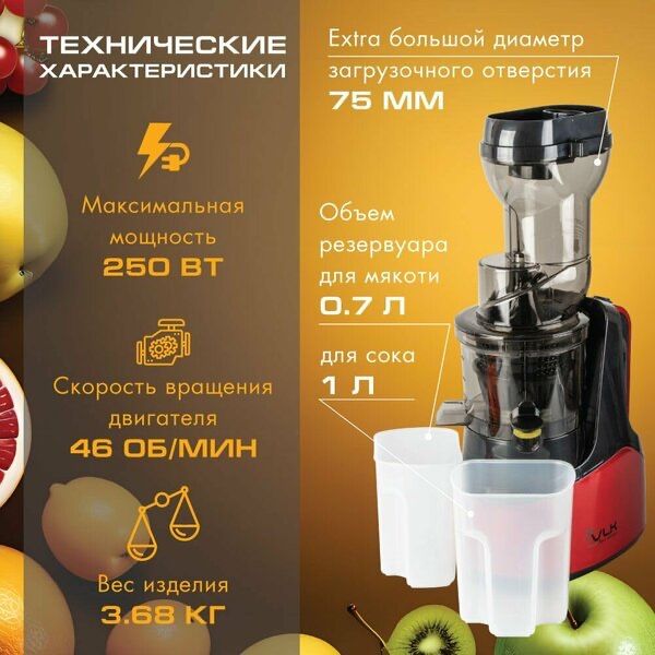 Соковыжималка шнековая электрическая VLK Profi-3500 / 250