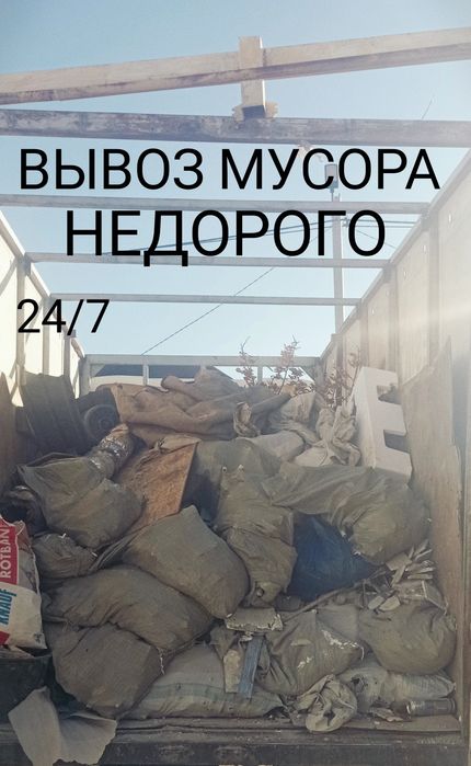 Вывоз мусора недорого 24/7