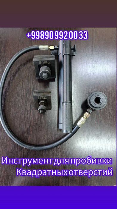 Пресс гидравлический для пробивки отверстий