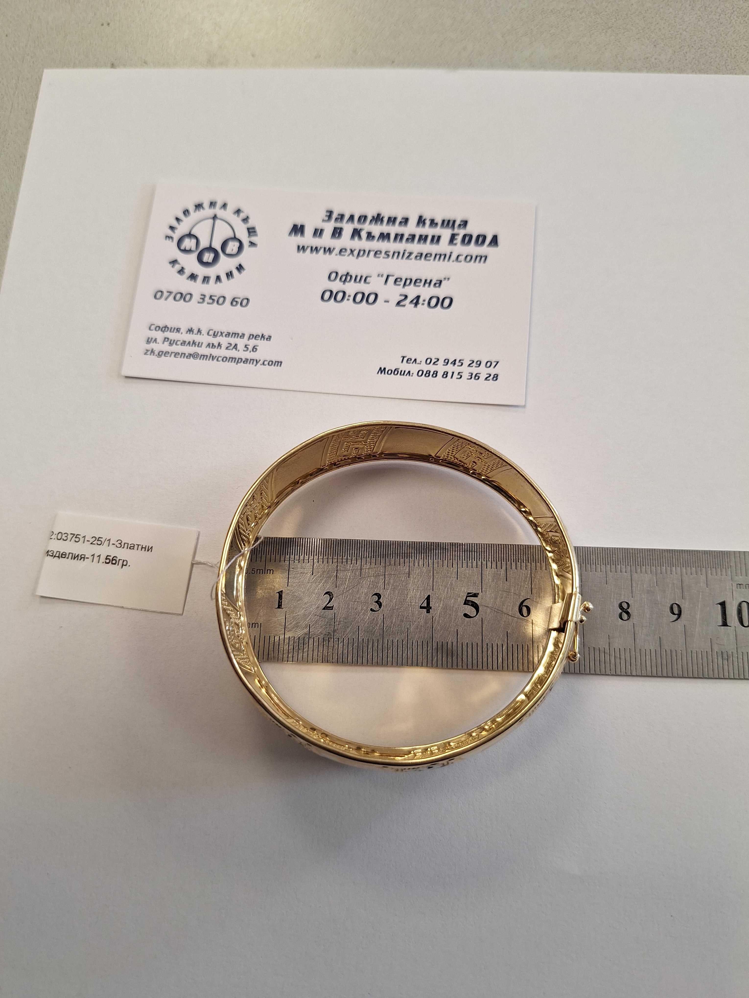 Златна Гривна 11.56гр. 14к