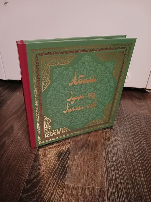 Слова Абая, которые меняют судьбу