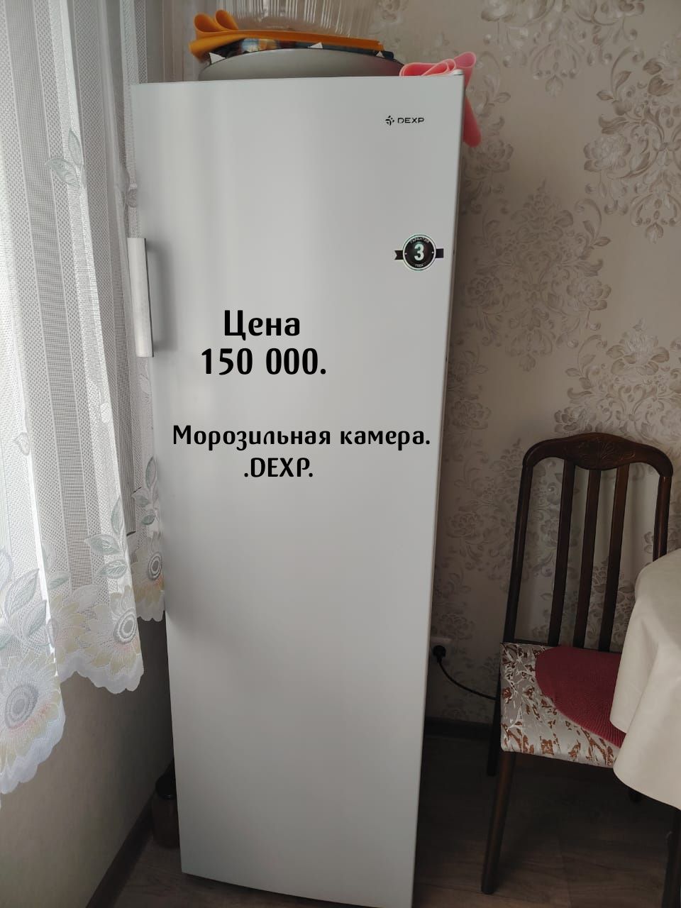 Срочно продам Морозильную камеру.