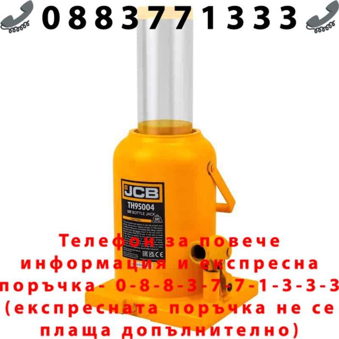 НЕМСКИ Хидравличен крик JCB ТH95004, тип бутилка, 50т