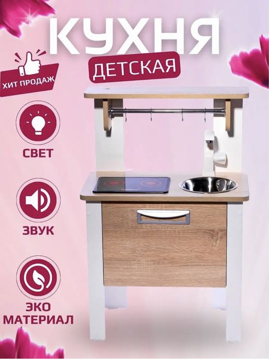 Кухня детская все работает