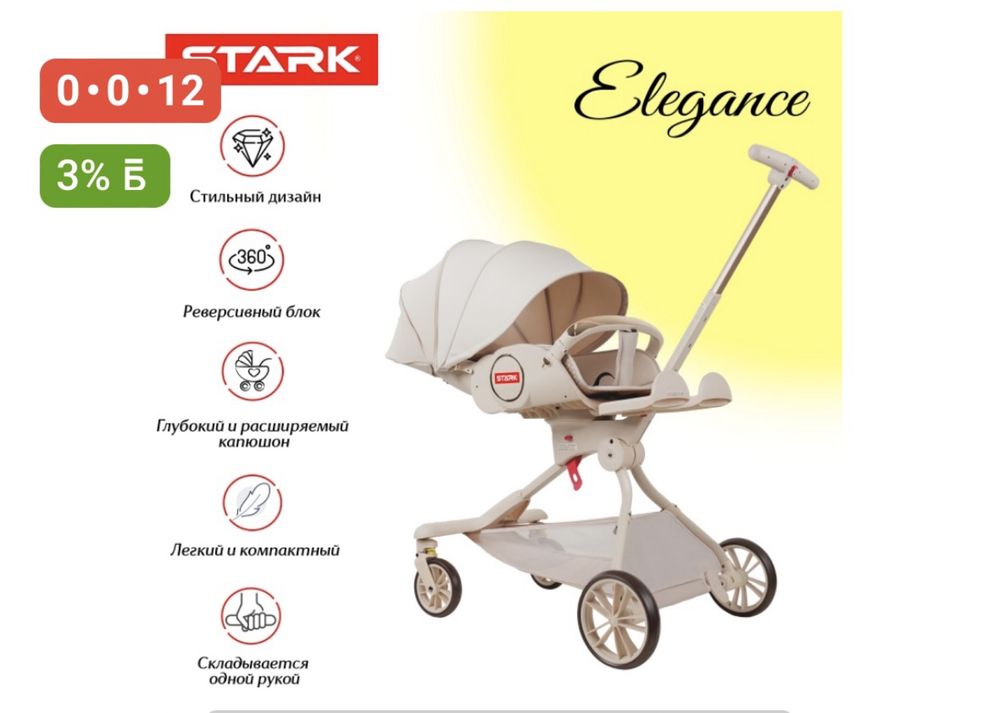 Каляска прогулочная Stark Elegance
