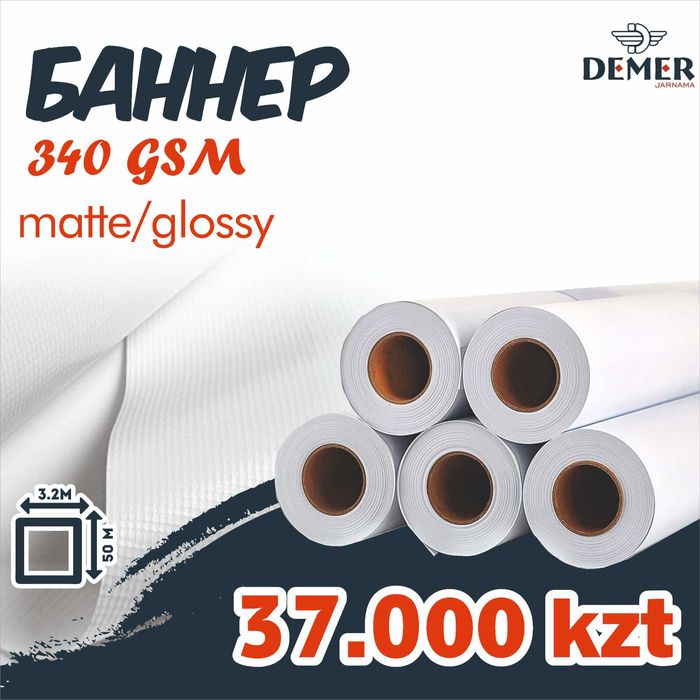 Баннер 340 GSM — Matte / Glossy