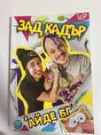 Ayde bg (айде бг) книга