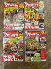 лот кулинарни списания