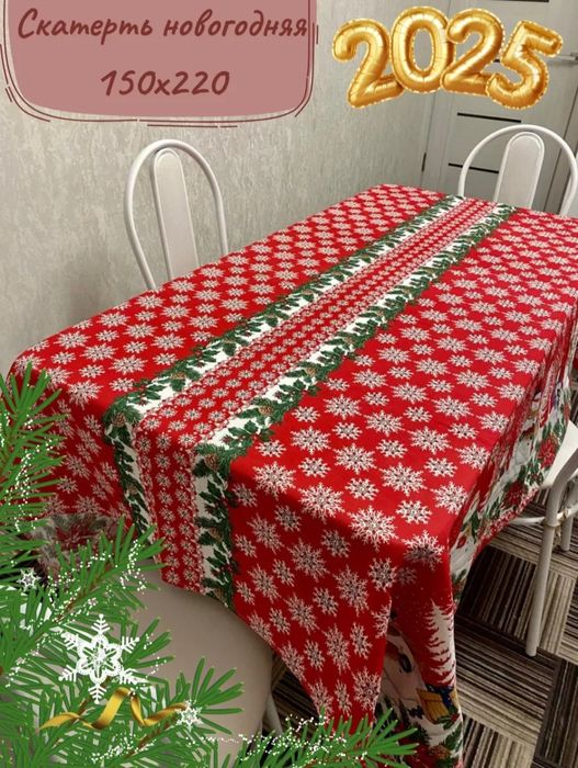 Новогодняя скатерть 150×220