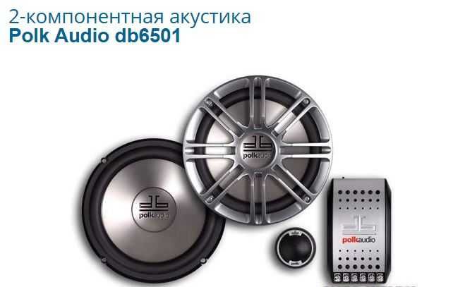 Polk Audio db6501 _ колонки / 2-компонентные динамики 16.5 см