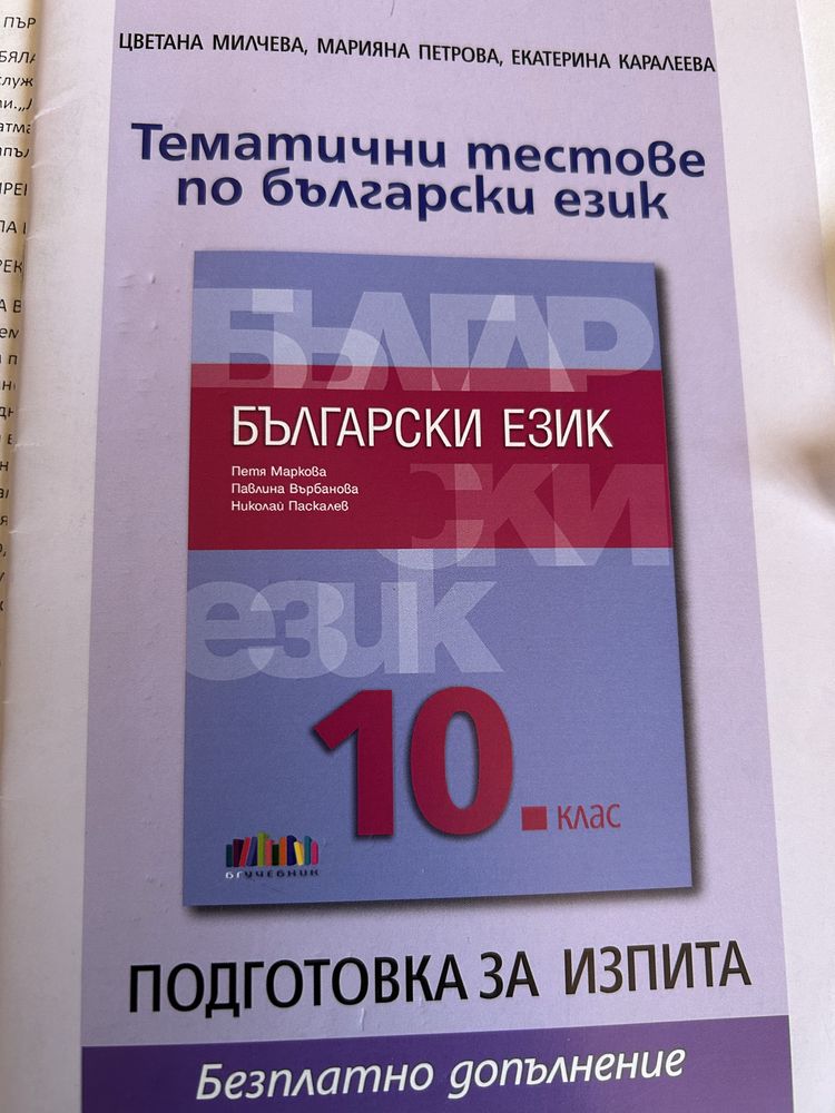 Памагала по български език и литература за 5,7,10 и 12 клас