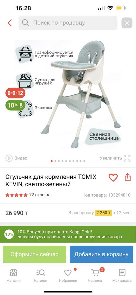 Стул для кормления