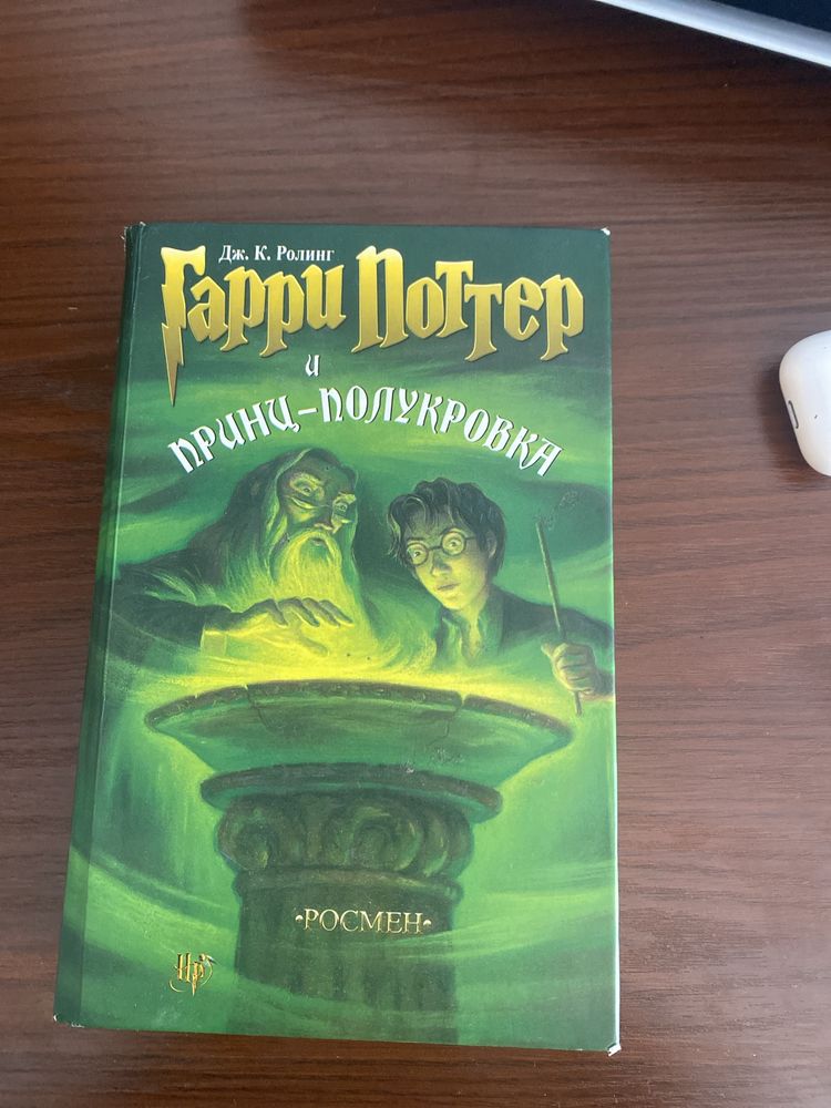 Книга Гарри Поттер принц и полукровка в хорошем состоянии