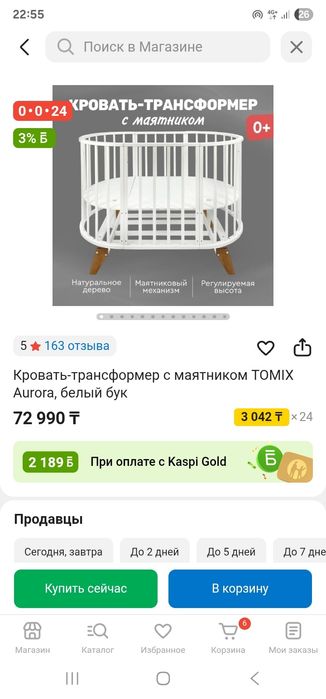 Кровать-трансформер Tomix Aurora