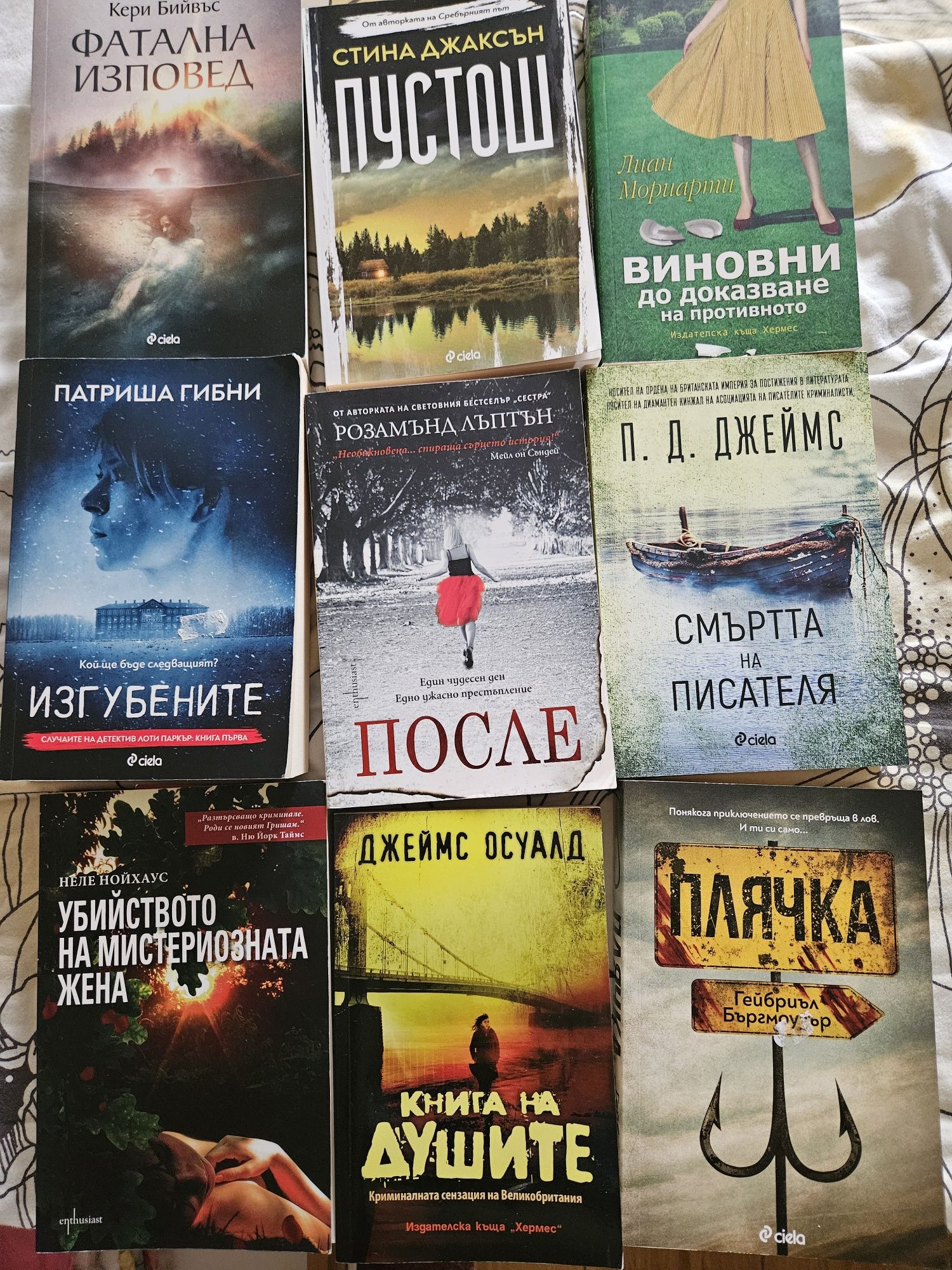 Криминални и други книги