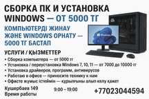 Переустановка Windows / Сборка ПК