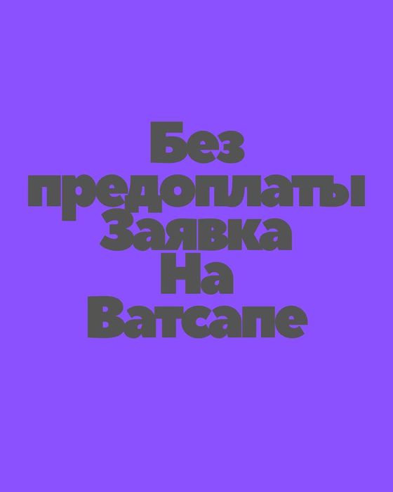 Деньги под процент Без предоплат