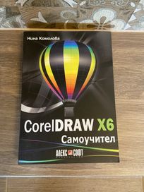 Учебник CorelDraw