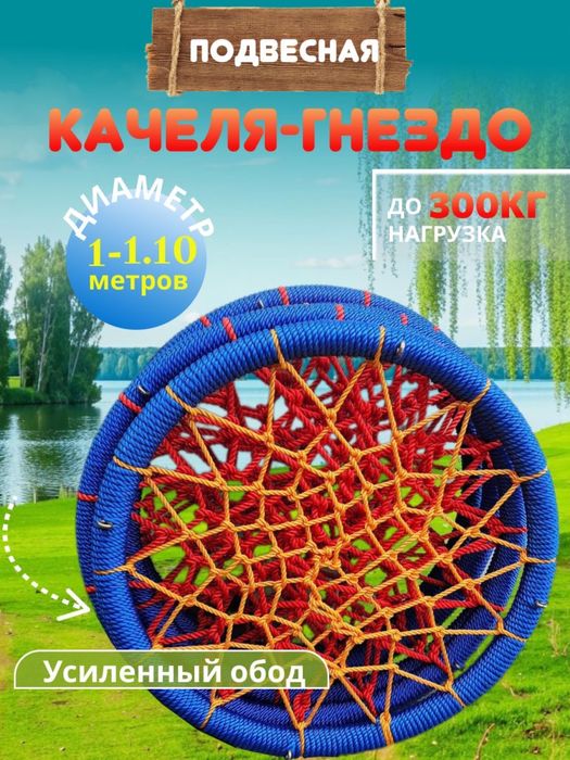 Качели гнездо (без стоики)