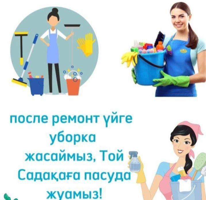 Уборка Квартир Той садақада Посуда Жуу жеңілдіктер