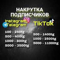 Накрутка Инстаграм ТикТок лайков подписчиков Продвижение