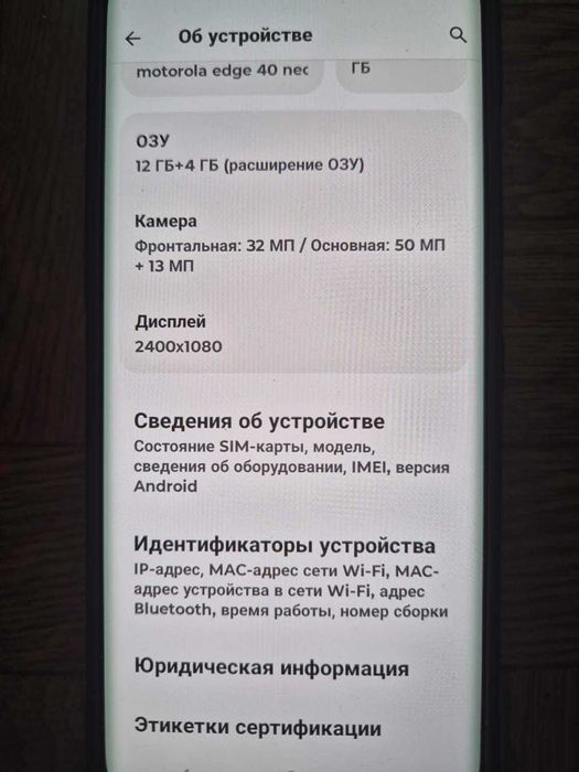 продается Motorola Edge 40 Neo 12/256 гб