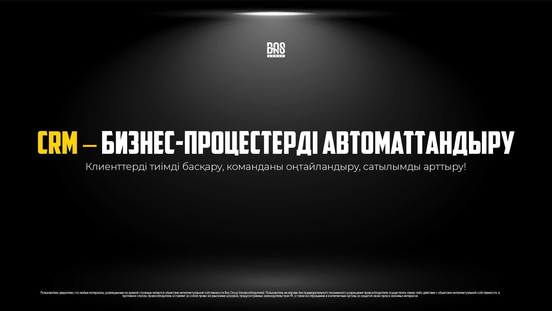 Настройка и внедрение CRM Bitrix24