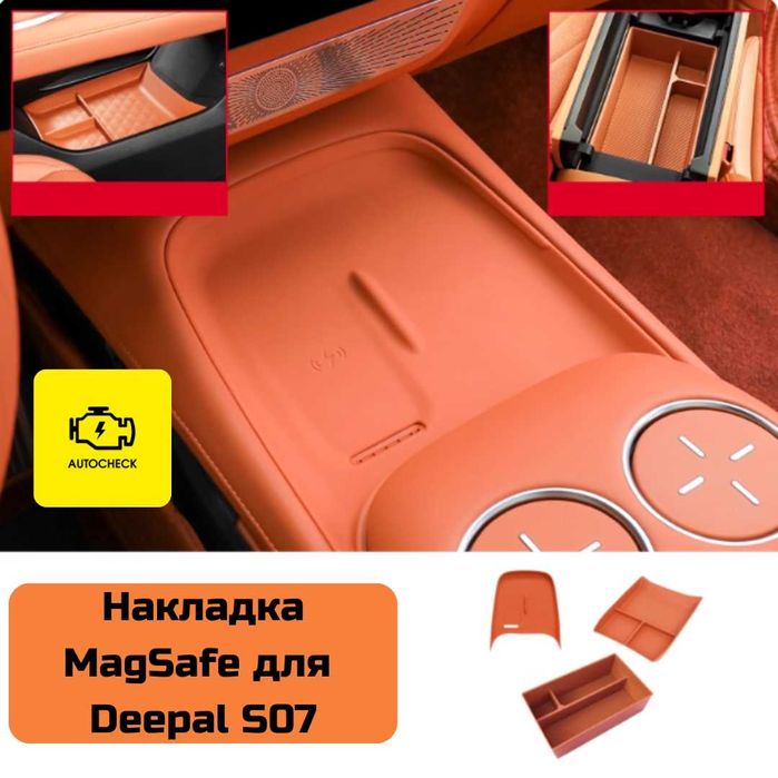 Накладка MagSafe для Changan Deepal S07 от «Autocheck.Shop»