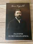 Исторически книги на издателство “Българска история”