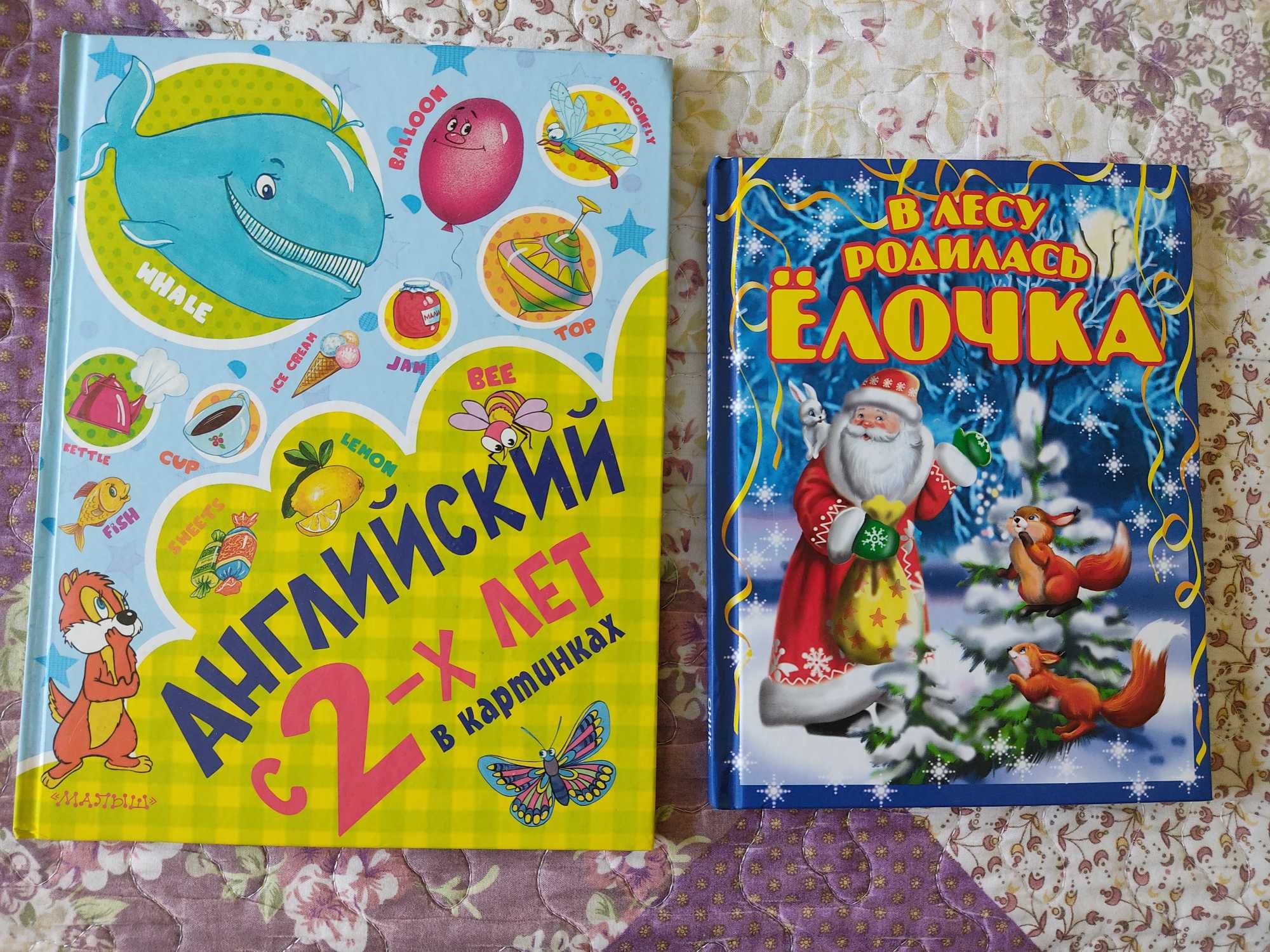 Детские российские книги -Английский с 2х лет и Новогодние стихи