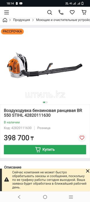 Воздуходувка бензиновая ранцевая BR 550 STIHL штиль