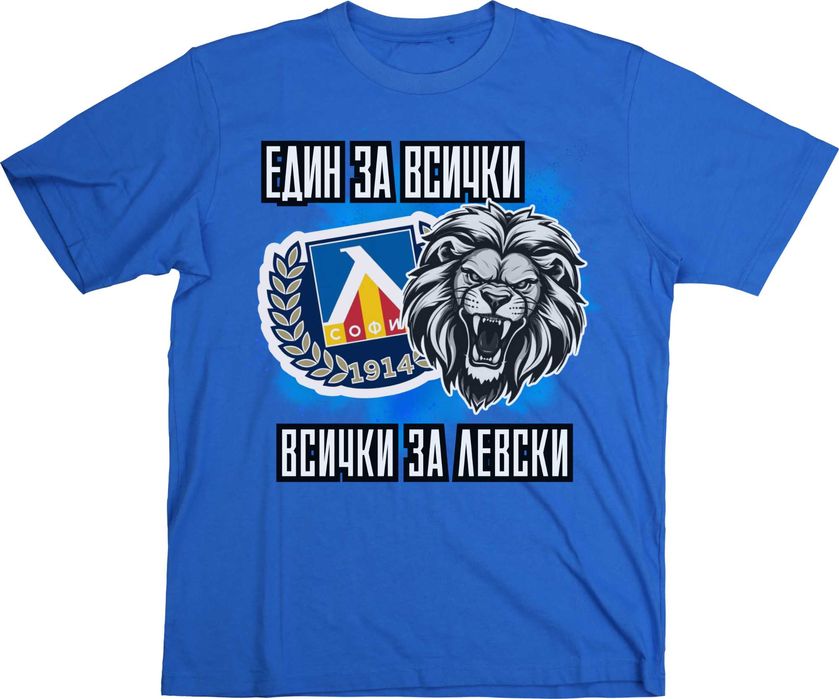 тениска Левски софия , екип , Levski Sofiq ultras