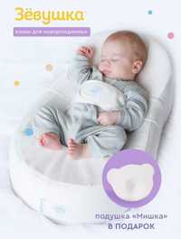 Кокон для новорожденных Зёвушка + подушка "Мишка"