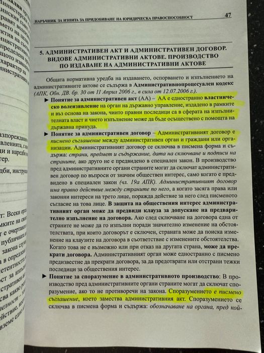 Наръчник за юридическа правоспособност