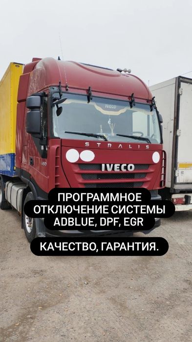 Отключение мочевины ( ADBLUE ), прошивка евро2,чип тюнинг