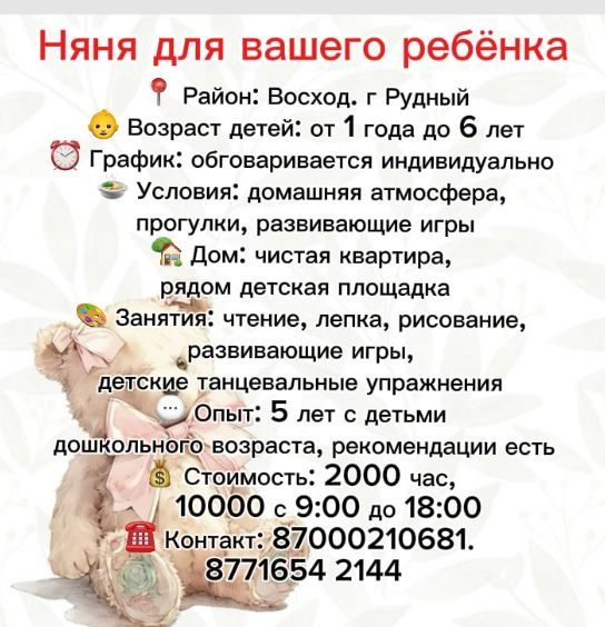 Няня для вашего ребёнка