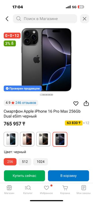 Айфон 16 про мах 256 гб