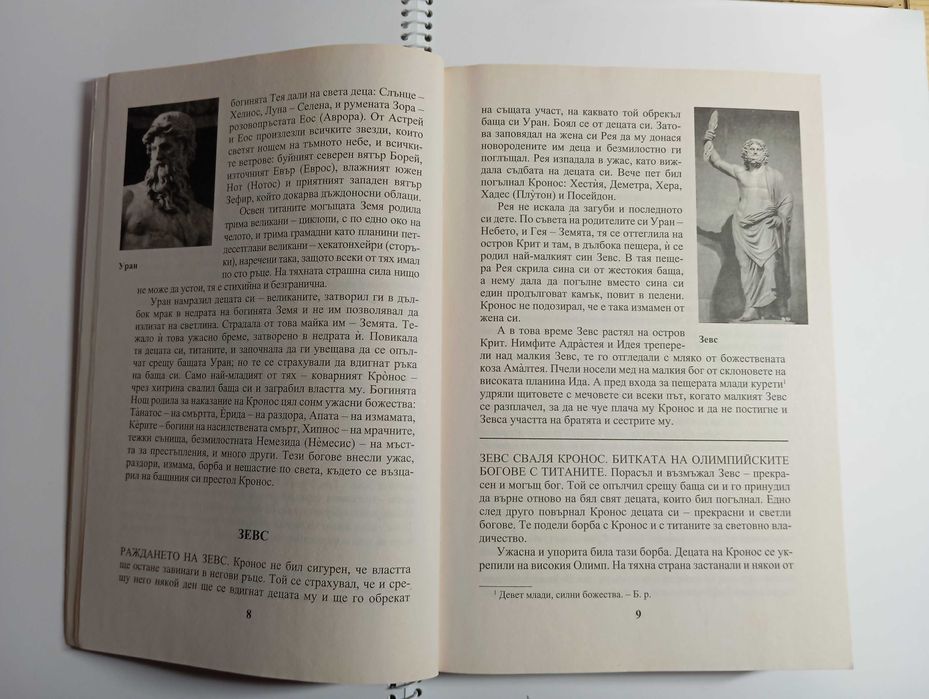 Книга - Старогръцки легенди и митове