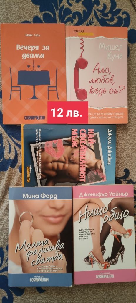 Книги от 2 до 4 лв.