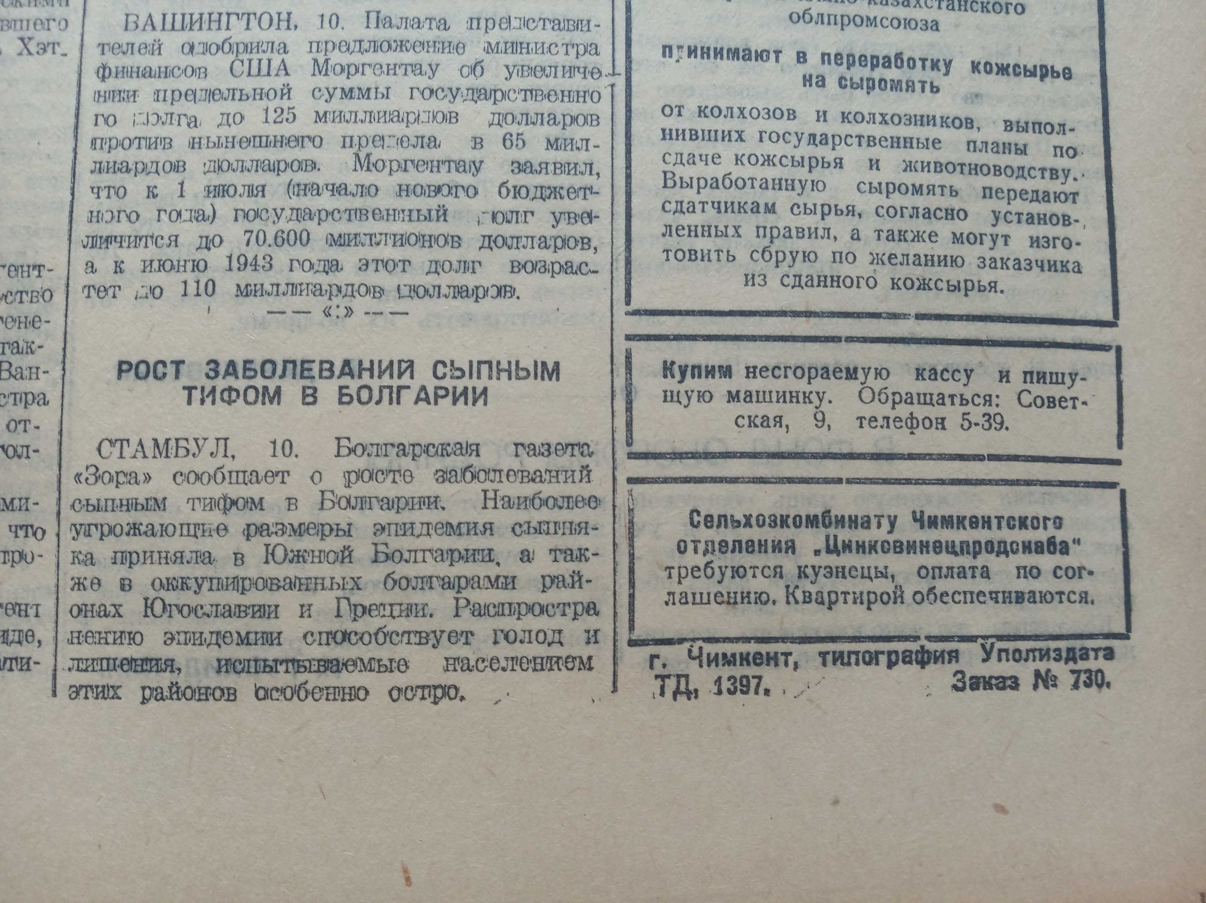 1942г. Правда Южного Казахстана газета ВОВ