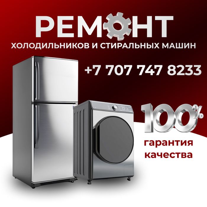 Ремонт холодильников, морозильников,стиральных машин